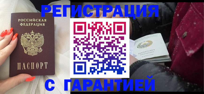 прописка в Ростове-на-Дону