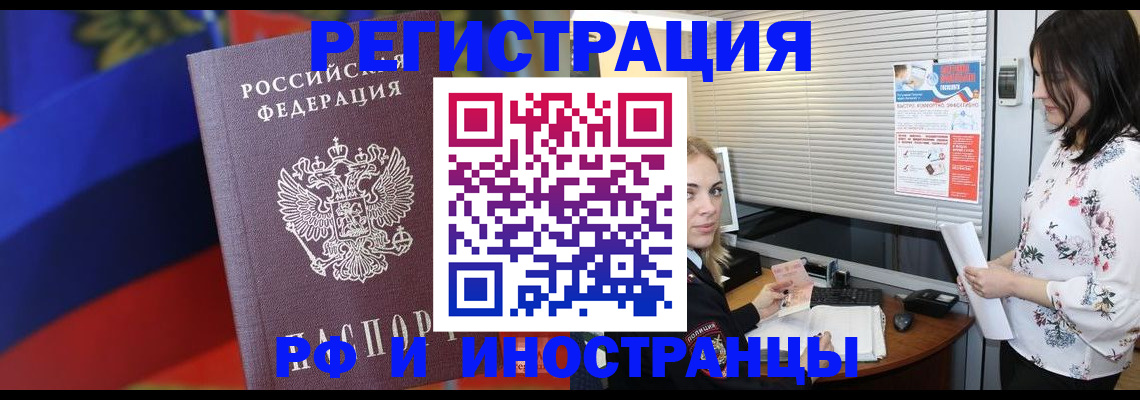 прописка регистрация в Ростове-на-Дону