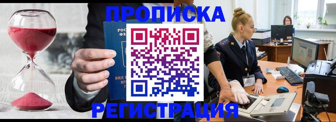 прописка гарантия в Ростове-на-Дону